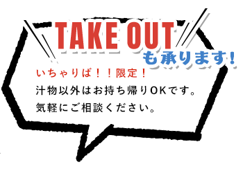 TAKE OUT