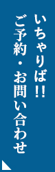 いちゃりば！！
