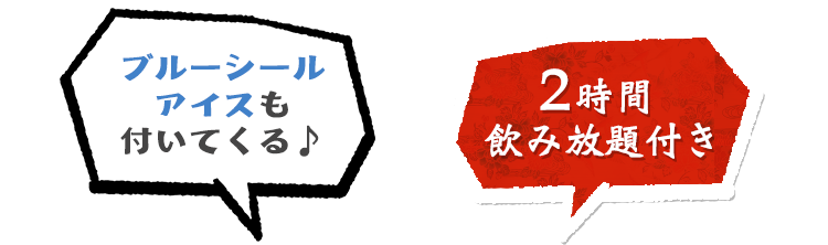 ブルーシールアイスも付いてくる♪