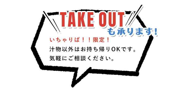 TAKE OUT